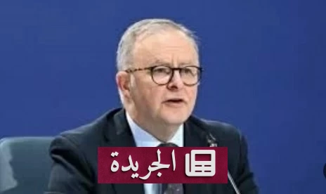 أستراليا تتصدى لرسوم الجمارك الأمريكية الجديدة بقيادة ترمب - آخر الأخبار - الجريدة