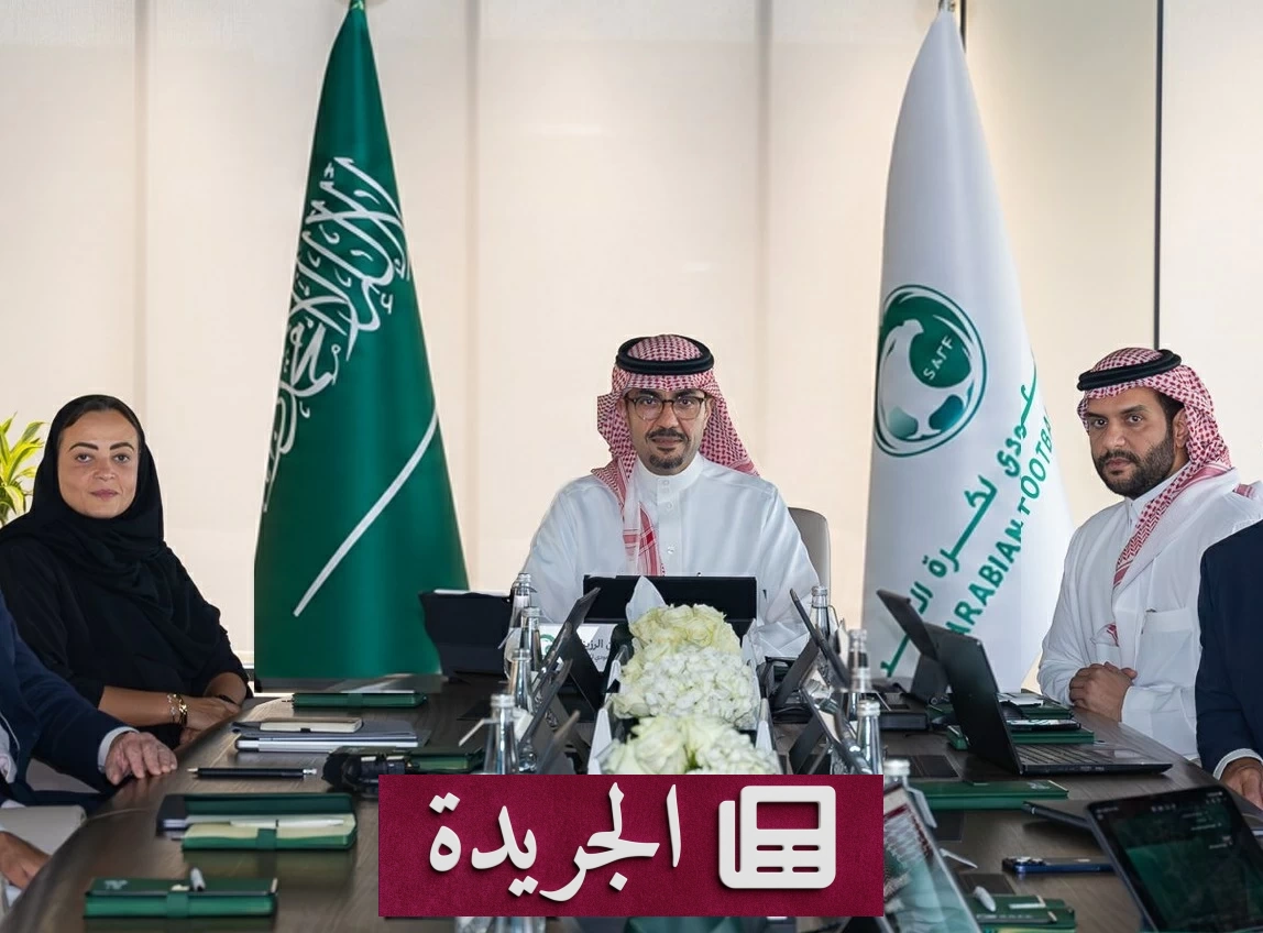 اتحاد الكرة السعودي يشكل لجنة تنفيذية لتسريع القرارات العاجلة - آخر الأخبار - الجريدة