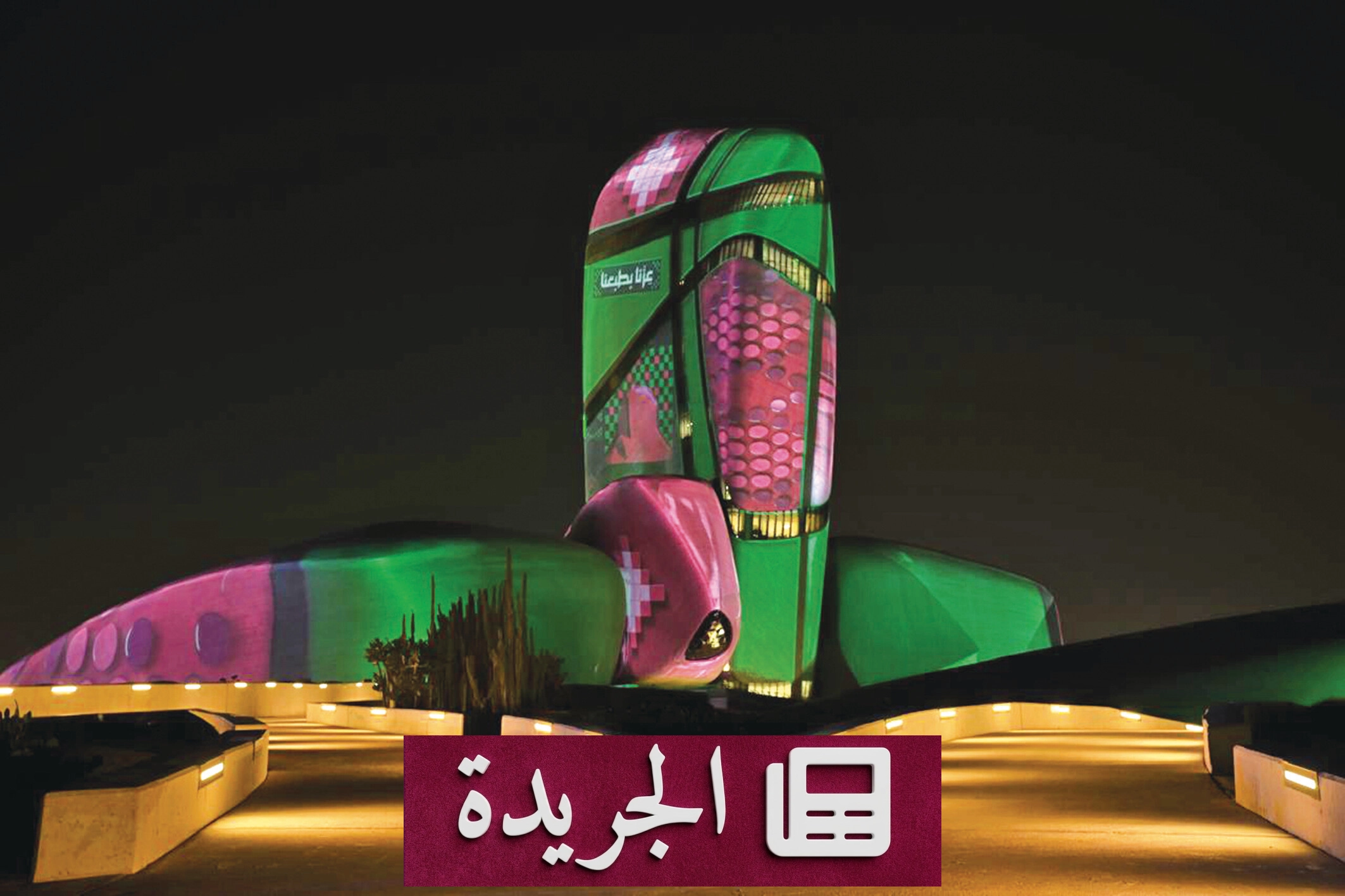 إثراء يحتفي باليوم الوطني السعودي التاسع والتسعين بخمسين فعالية ثقافية متنوعة - آخر الأخبار - الجريدة