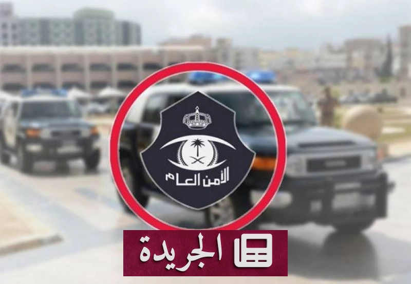 إيقاف متسول أجنبي في نجران لمخالفته نظام أمن الحدود - آخر الأخبار - الجريدة