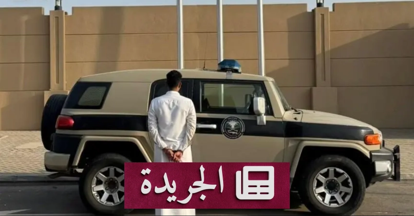 ضباط أمن الحدود أثناء تنفيذ إجراءات القبض على المخالفين في جازان