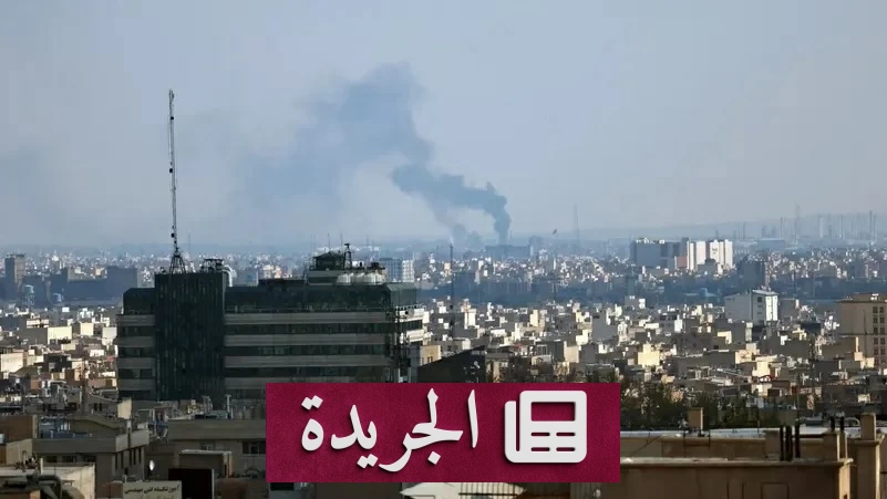 إيران وإسرائيل توقفان التصعيد العسكري بضغط من ترمب - آخر الأخبار - الجريدة