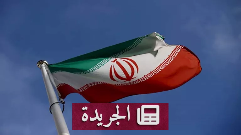 إيران تعلن عن "ثورة الأجور".. 60% زيادة في الحد الأدنى مع بداية العام الجديد - آخر أخبار الجريدة