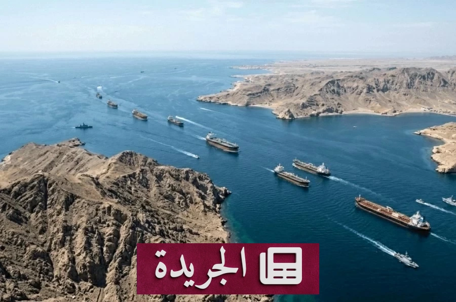 إيران تعلن ممراً مؤقتاً في هرمز وتفاوض بشأن مسار دائم - آخر الأخبار - الجريدة