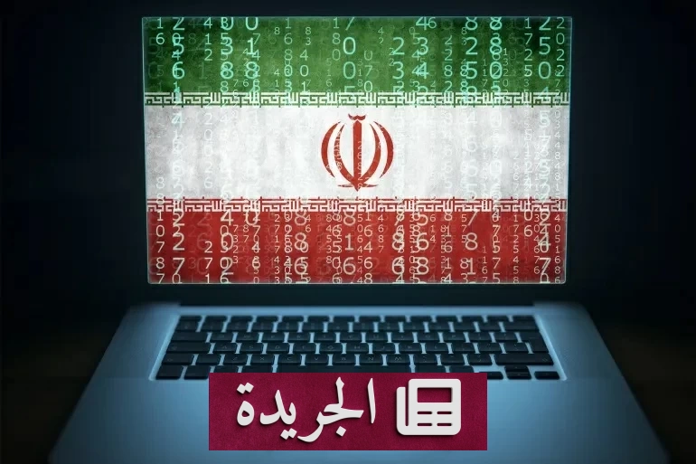 إيران تخطو نحو «الإنترنت الطبقي».. من حق عام إلى امتياز - آخر أخبار الجريدة
