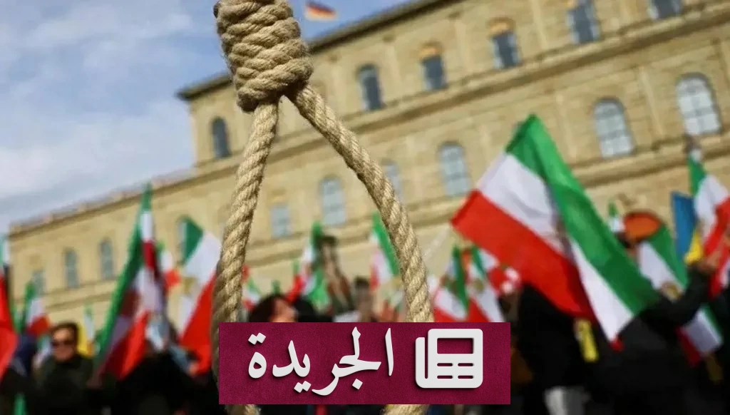إيران ترفع وتيرة الإعدامات بعد احتجاجات يناير وفضائح الموساد - آخر الأخبار - الجريدة