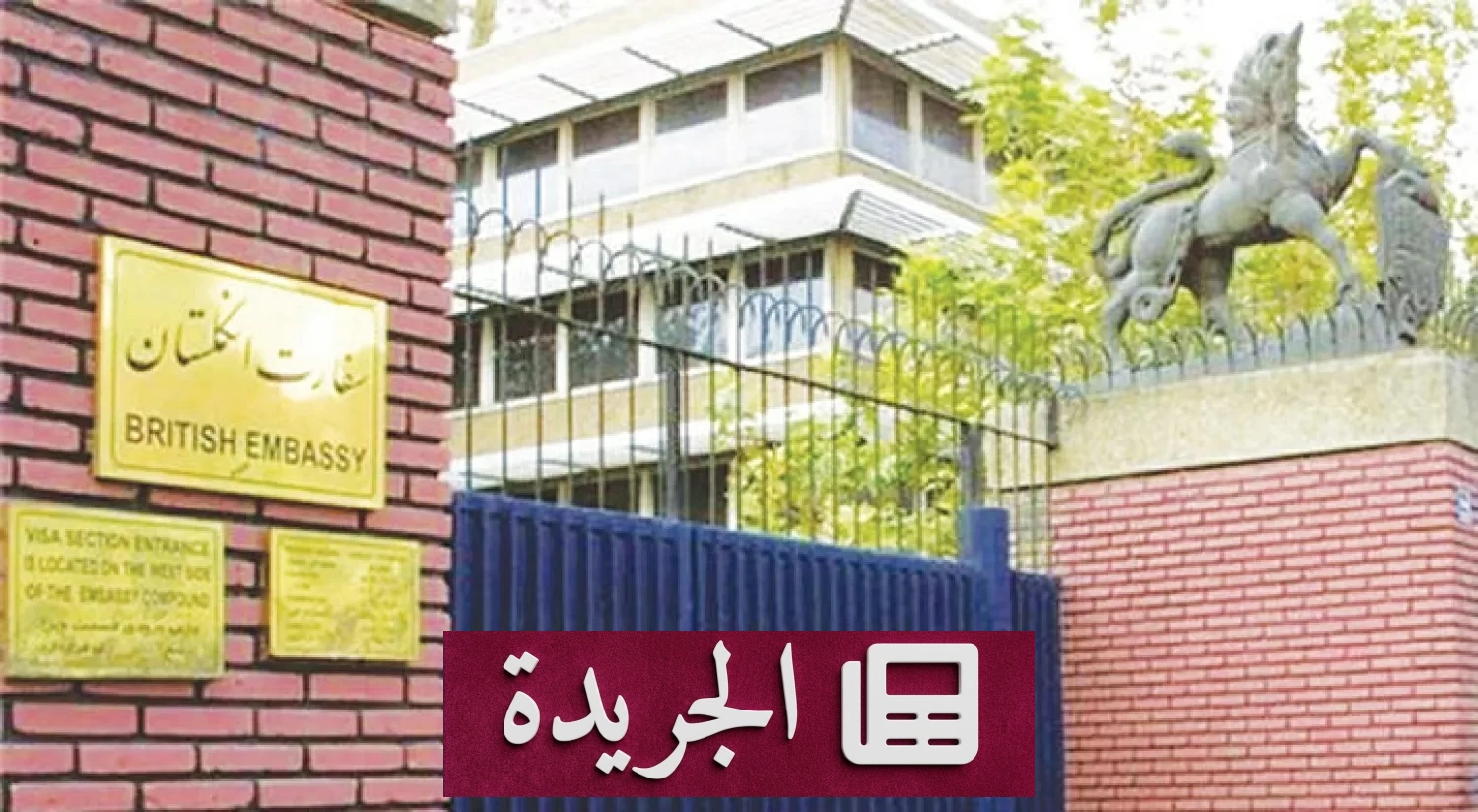 إيران تستدعي السفير البريطاني وتندد بالضربات الأمريكية مع توقف حركة الملاحة في هرمز - آخر الأخبار - الجريدة