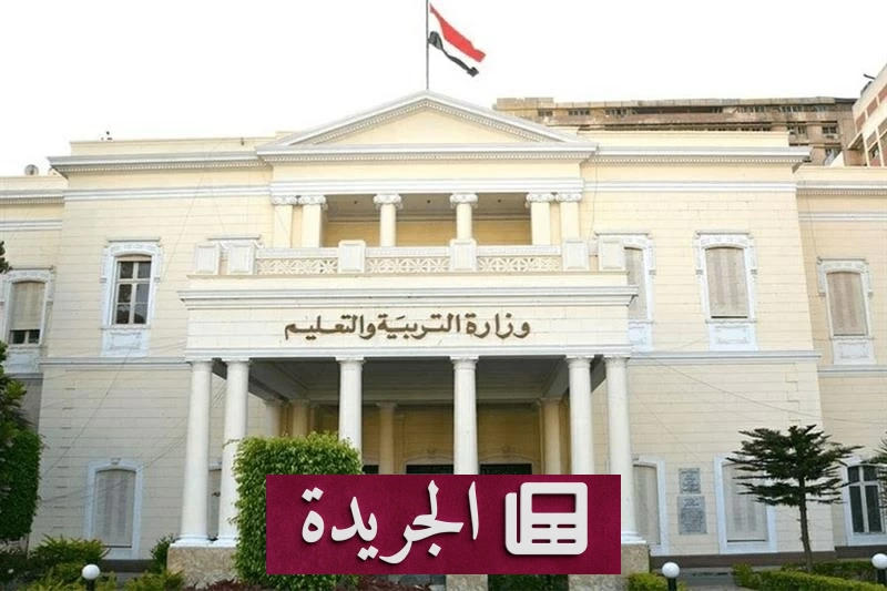 أزمة بيانات أولياء أمور مدرسة دولية بالقاهرة بعد تحويلها إلى قروض دون علمهم - آخر الأخبار - الجريدة