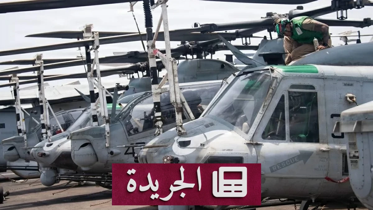 أزمة متصاعدة بين واشنطن وطهران قبيل انتهاء الهدنة - آخر الأخبار - الجريدة