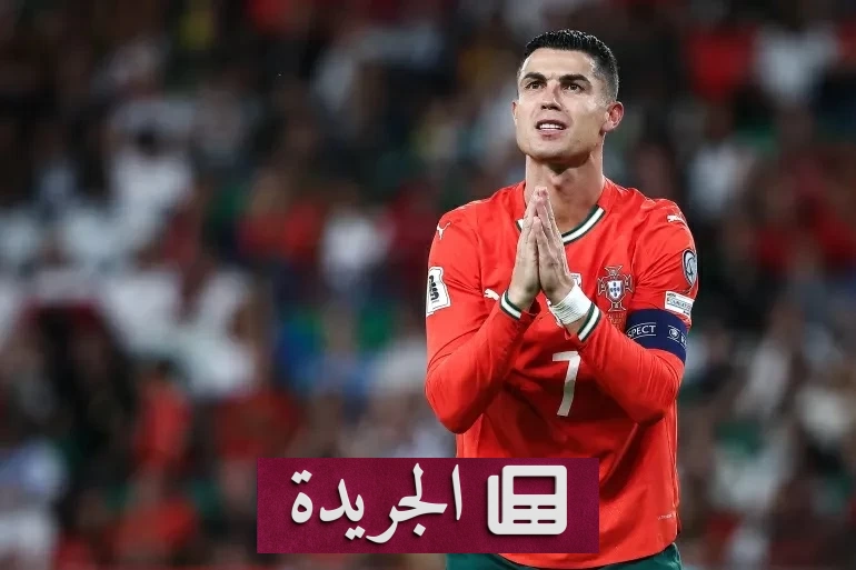 أزمة رونالدو في البرتغال هل أصبح عبئاً على المنتخب؟ - آخر الأخبار - الجريدة