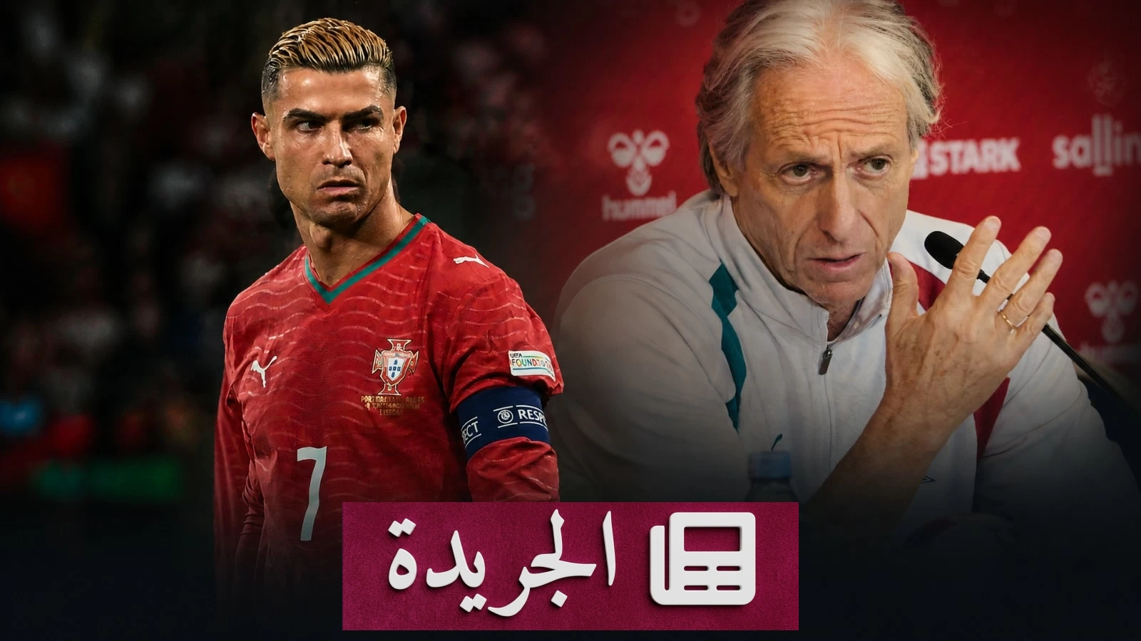 أزمة رونالدو وجيسوس تتفاقم.. قائد البرتغال يغادر المعسكر قبل مواجهة الدنمارك - آخر الأخبار - الجريدة