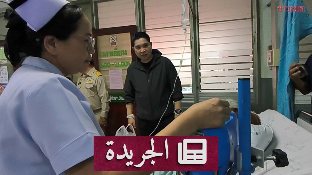 أزمة صحية مفاجئة تصيب 104 متطوعين بعد تناول مكمل غذائي في تايلند - آخر الأخبار - الجريدة