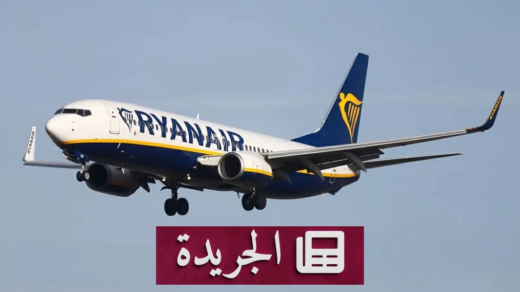 بعوض يجبر «ريان إير» على إخلاء طائرتين في إيطاليا - آخر الأخبار - الجريدة