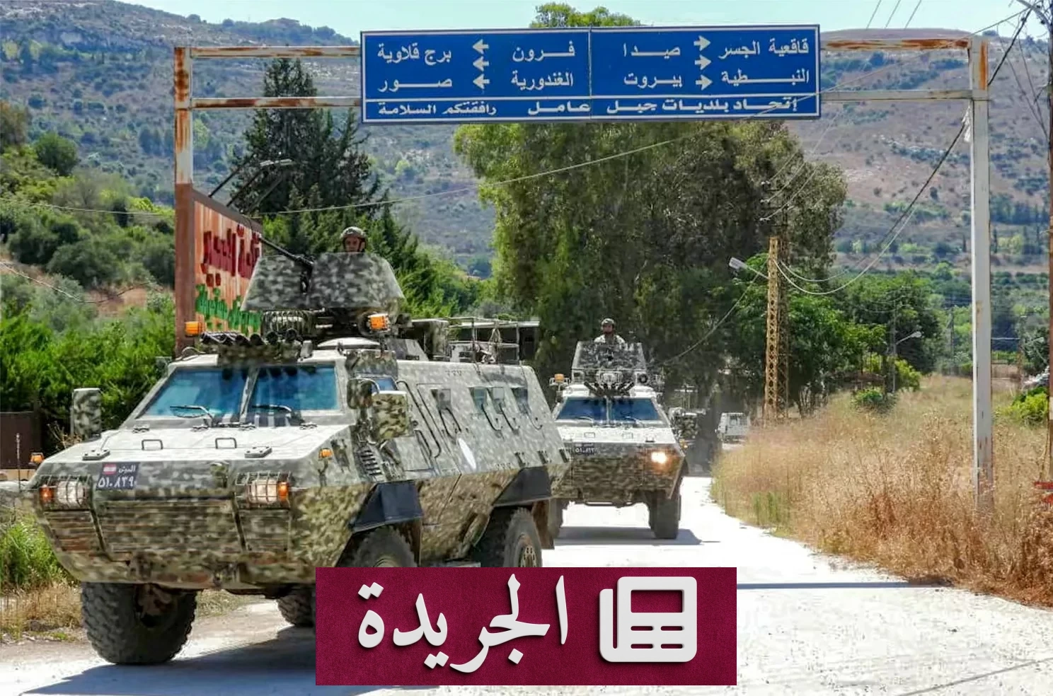 بدء المناطق التجريبية في جنوب لبنان تحت رعاية أمريكية - آخر الأخبار - الجريدة