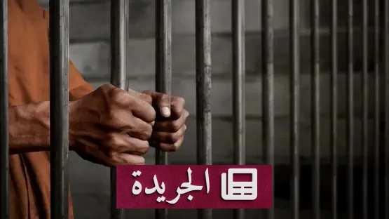 بدء محاكمة 62 متهماً في قضية خلية مدينة نصر بتهم الإرهاب والإخلال بالنظام - آخر الأخبار - الجريدة