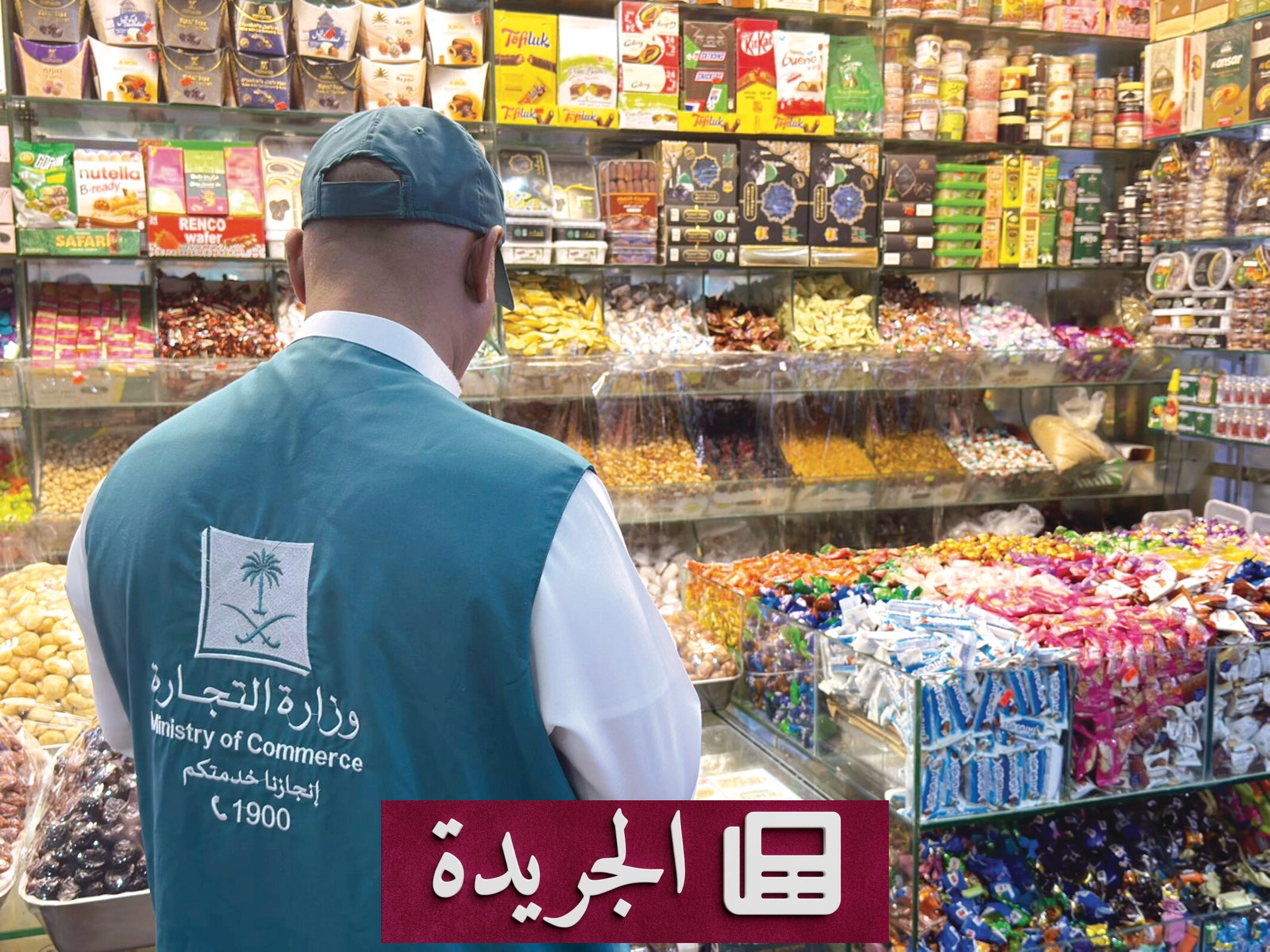 بقالة الحي.. الحلقة الخفية في اقتصاد المملكة - آخر الأخبار - الجريدة