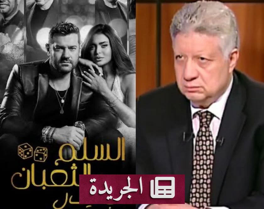 بلاغ رسمي ضد فيلم السلم والثعبان 2 لاتهامه بتهديد القيم الأسرية - الجريدة