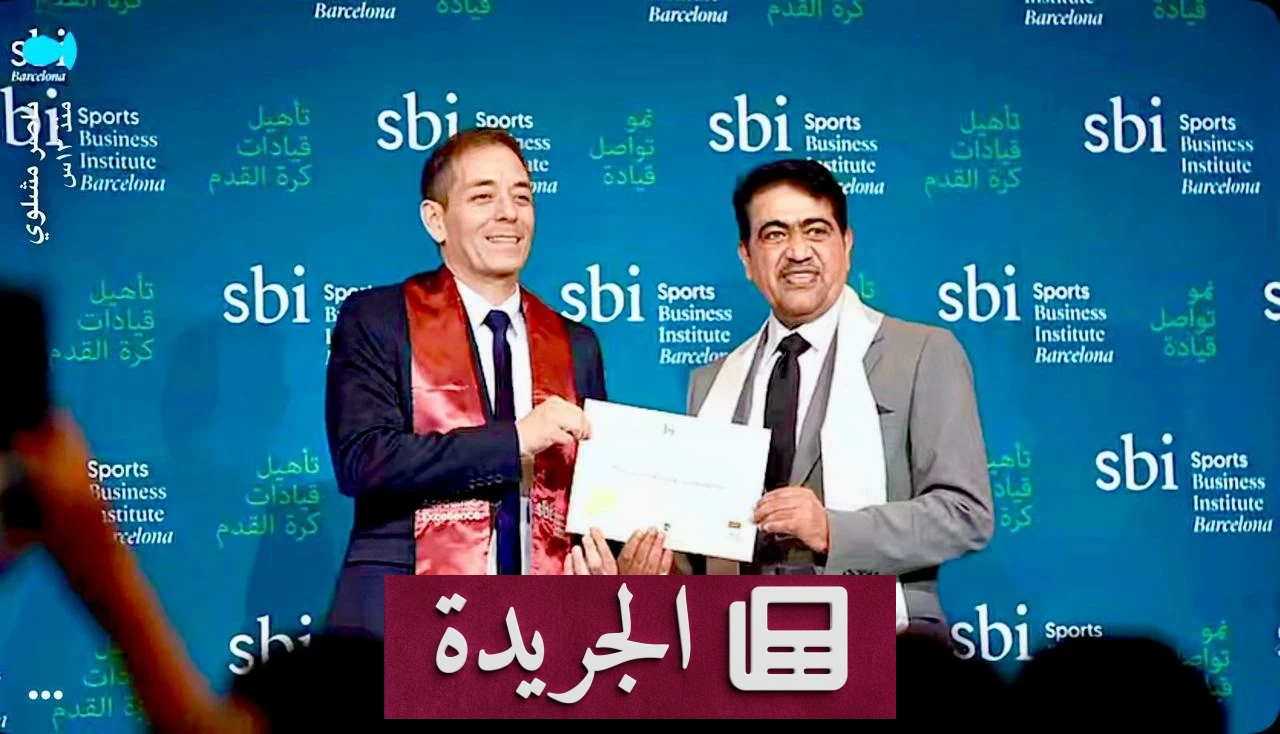 بندر آل جرمان يتوج بماجستير إدارة الأعمال الرياضية من برشلونة - أخبار أونلاين