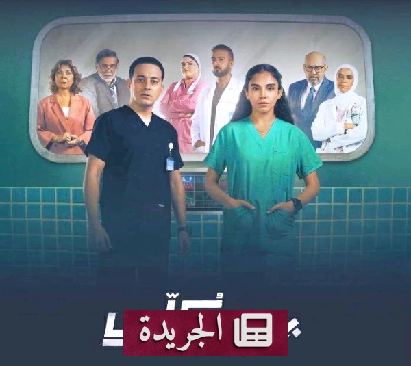 «بنج كلي».. بوستر جديد يجمع سلمى أبو ضيف ودياب في عالم المستشفيات - آخر الأخبار - الجريدة