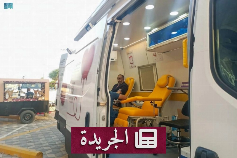 بنك الدم المركزي بالقصيم يطلق خدمة التبرع المنزلي للفصائل النادرة - آخر أخبار الجريدة