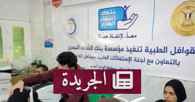 **بنك الشفاء المصري يعلن حملة طبية شاملة: دعم المرأة غير القادرة في قلب أولوياته** - أخبار أونلاين