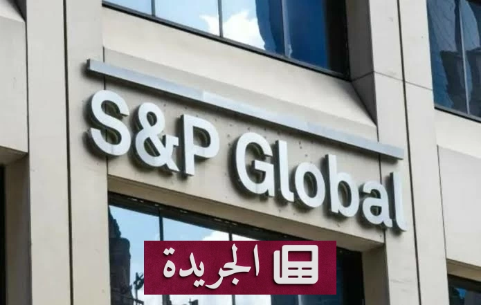 بنوك الخليج تتحمل تداعيات الحرب الأمريكية الإيرانية وفق توقعات «إس آند بي» - آخر الأخبار - الجريدة