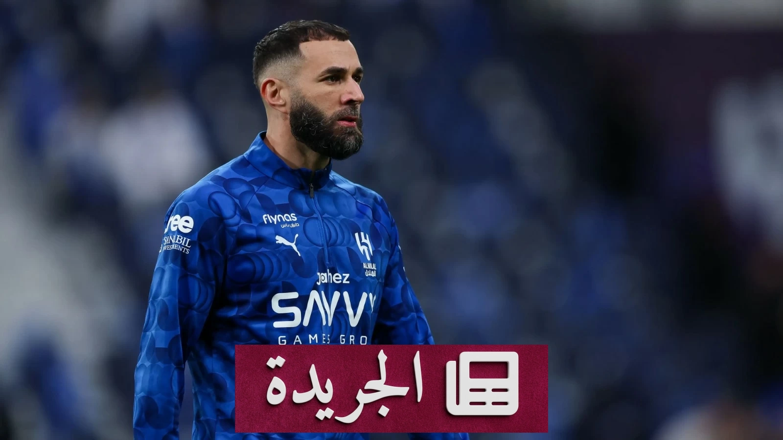 بنزيما يغادر الهلال بعد أسابيع من التكهنات - آخر الأخبار - الجريدة