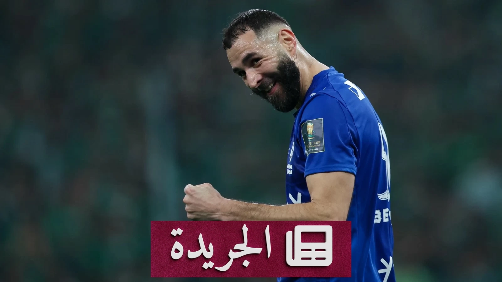 بنزيما يرد بسخرية على انتقاص صحفي لتاريخه الكروي - آخر الأخبار - الجريدة