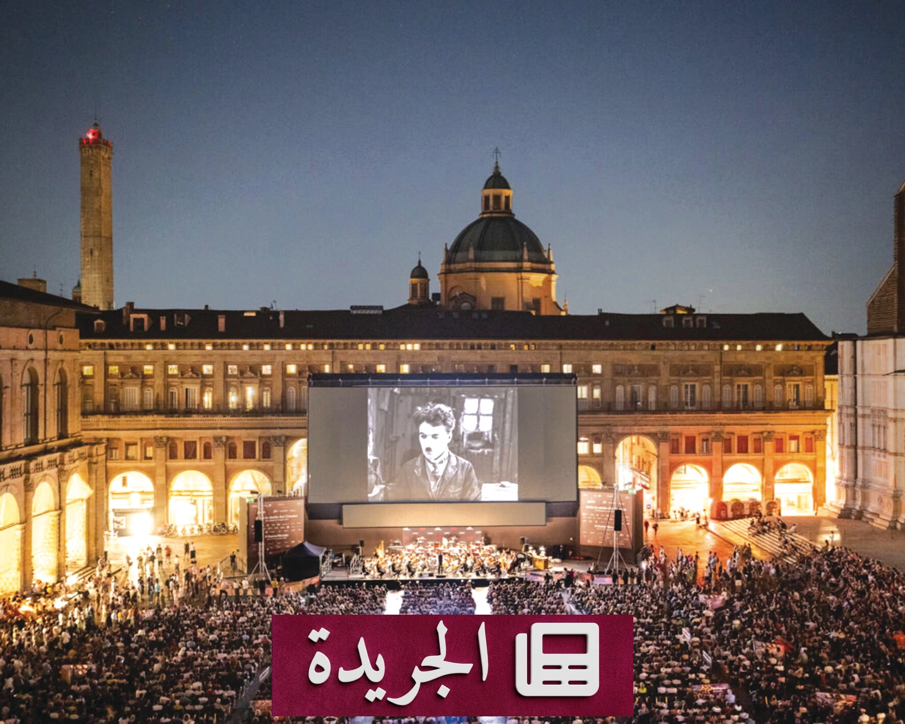 بولونيا تحتفي بسينما الماضي في مهرجان «السينما المعاد اكتشافها» - آخر الأخبار - الجريدة