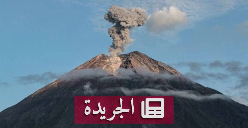 بركان سيميرو يثور ويطلق حمماً لمسافة ثلاثة كيلومترات - آخر الأخبار - الجريدة