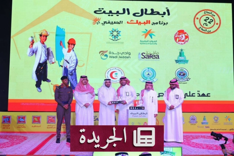 برنامج أبطال البيت يحتفي بإنجازات 22 عاماً من التدريب والمهارات - آخر الأخبار - الجريدة