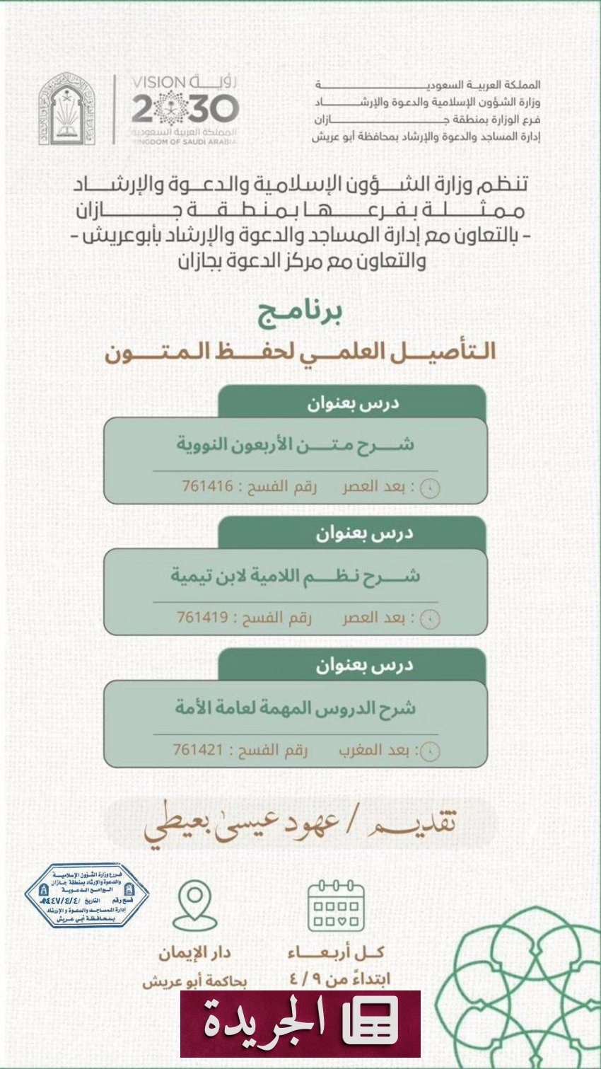 برنامج دعوي نسائي في جازان يهدف إلى ترسيخ العلم الشرعي لحفظ القرآن الكريم - أخبار أونلاين