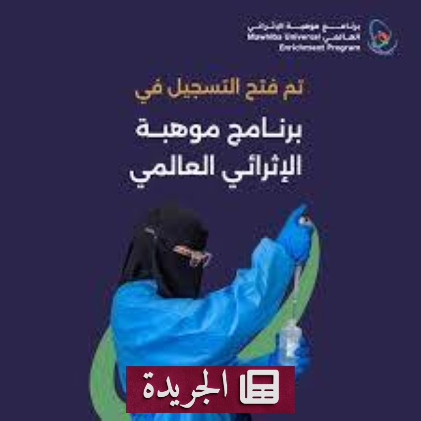برنامج «موهبة» يفتح آفاقا جديدة للمبدعين الصغار في المملكة - أخبار أونلاين