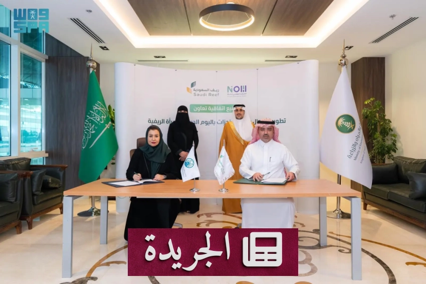 برنامج ريف يوقع اتفاقية تاريخية لتعزيز دور المرأة في التنمية الريفية والزراعية
