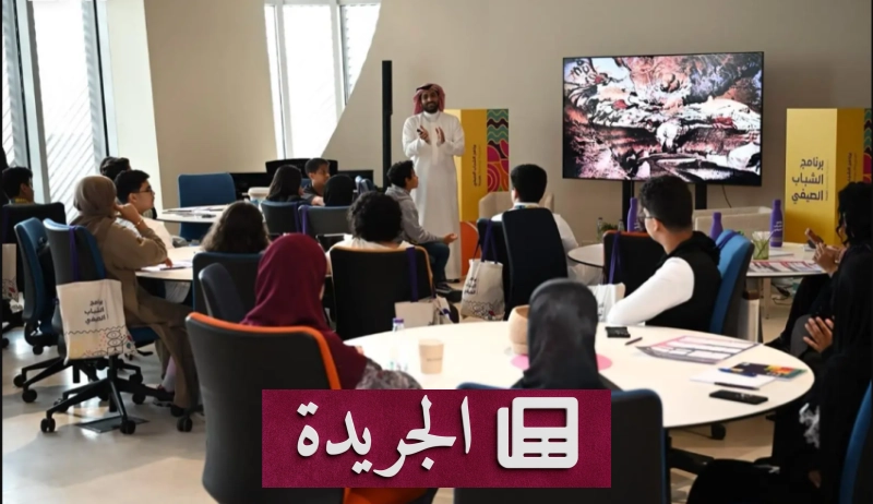 برنامج صيفي للشباب يثري المعرفة ويوثق ذاكرة الخبر العمرانية - آخر الأخبار - الجريدة