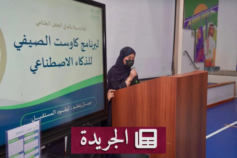 طلبة يشاركون في برنامج تدريبي للذكاء الاصطناعي في الأحساء خلال زيارة مسؤولين تعليميين