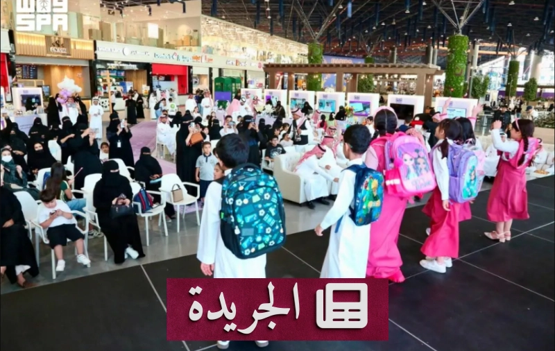 برنامج تحفيزي لطلاب الرياض في بداية العام الدراسي - آخر الأخبار - الجريدة