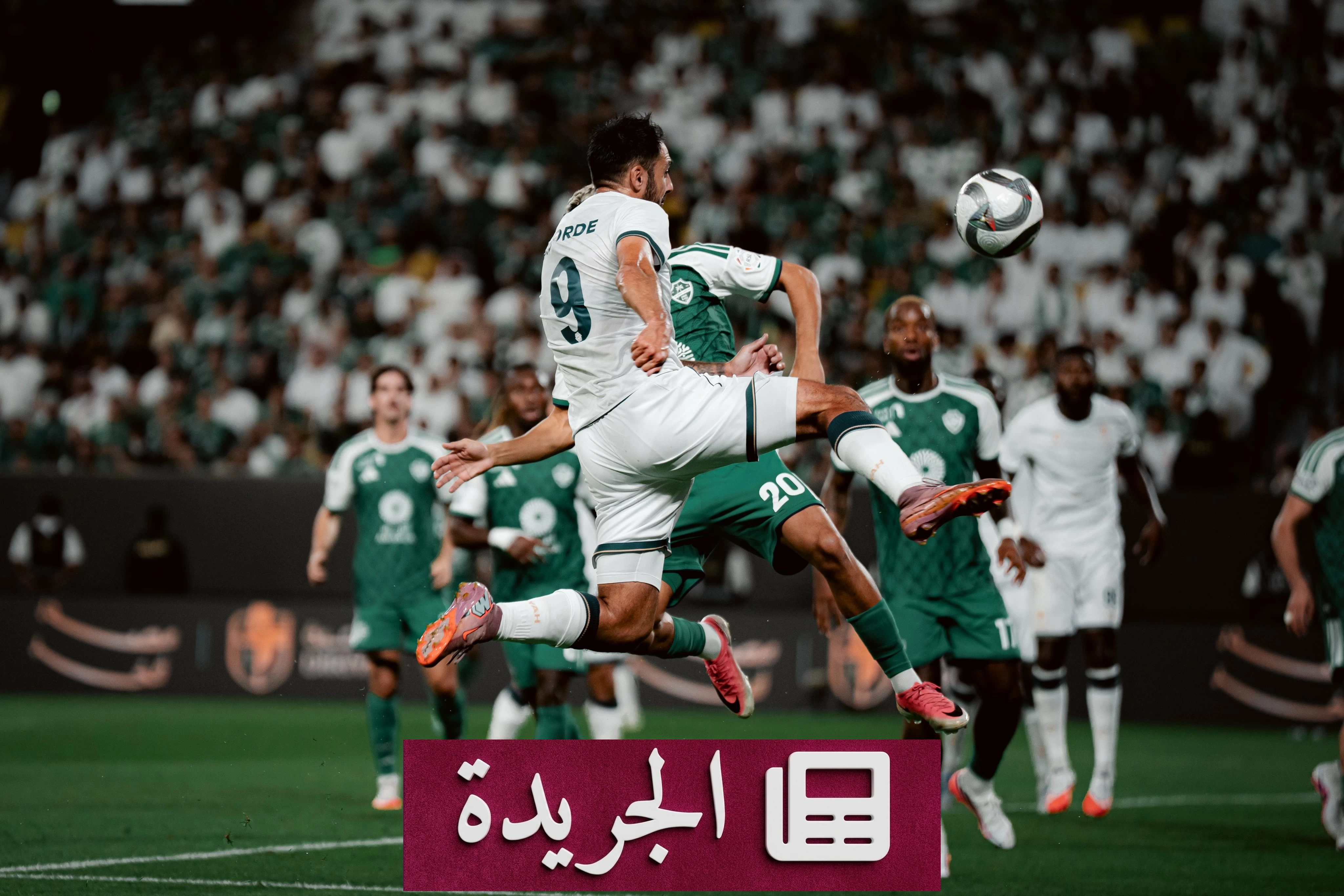 برونو لاج: فريق الدرعية أخطر من الأهلي رغم الخسارة - آخر الأخبار - الجريدة