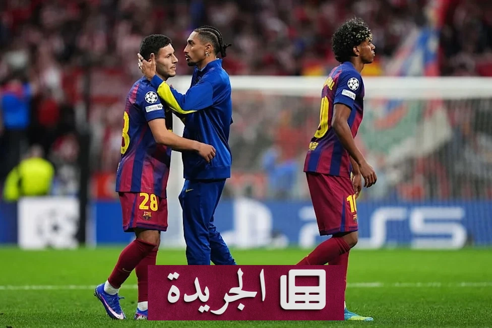 برشلونة يُعلن إصابة باردغي بتمزق خطير في الرباط الصليبي - آخر أخبار الجريدة
