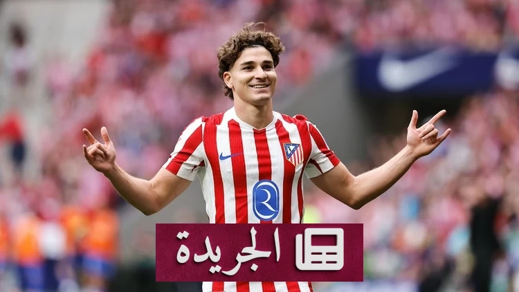 برشلونة يصمد أمام رفض أتلتيكو لمزاد ألفاريز ويصر على عرضه - آخر الأخبار - الجريدة