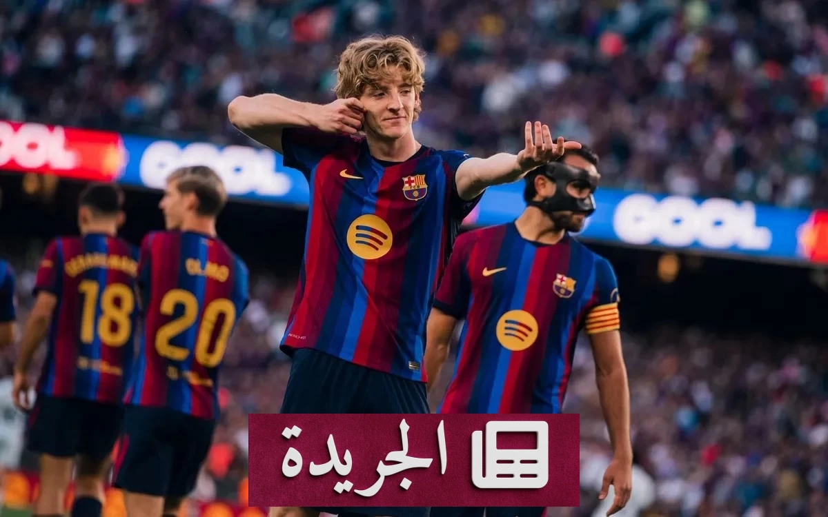 برشلونة يتصدر الليغا بثلاثية نظيفة على خيتافي - آخر الأخبار - الجريدة
