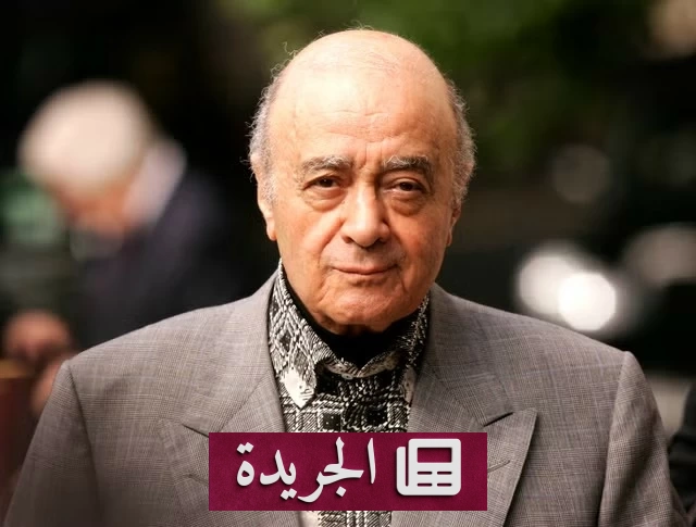 بريطانيا تعترف بخمس ضحايا للاتجار بالبشر في قضية الفايد - آخر الأخبار - الجريدة