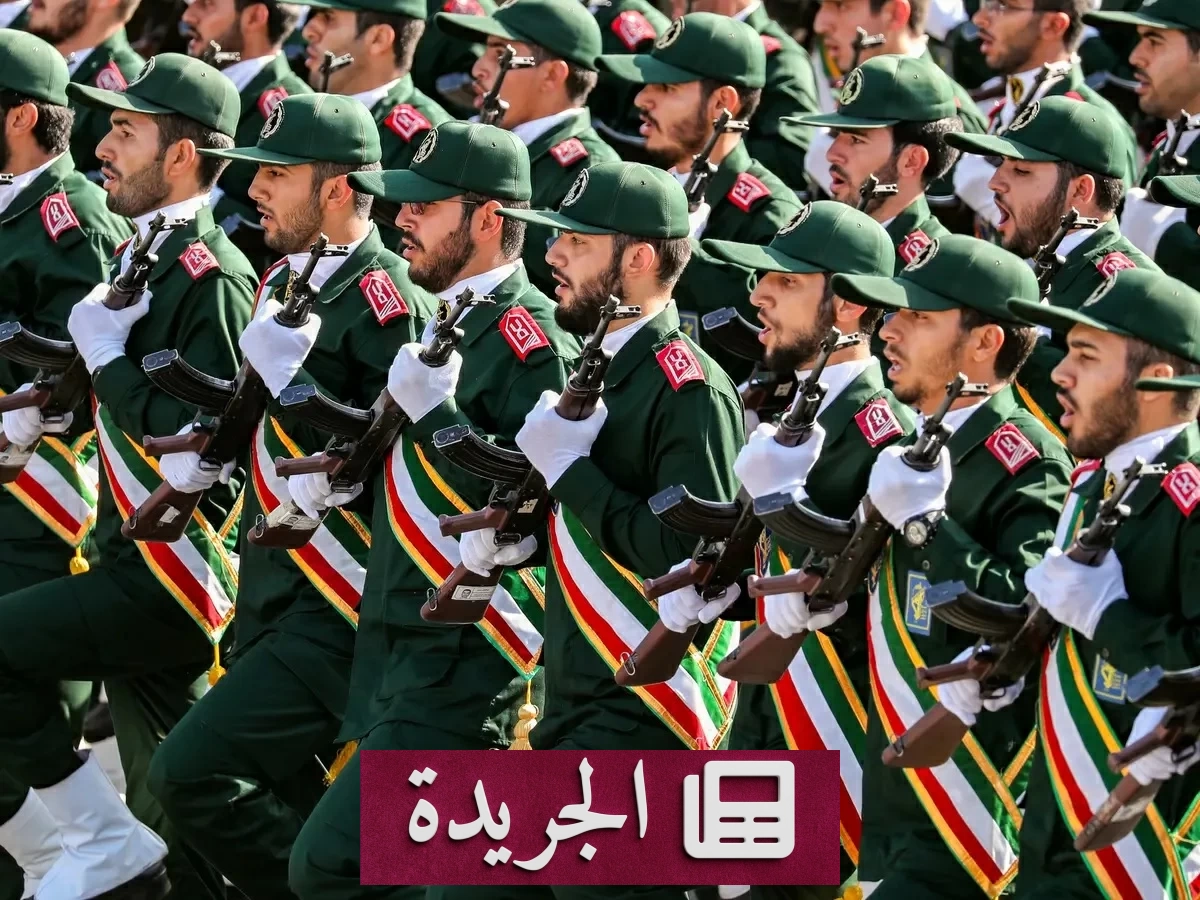 بريطانيا تحظر دعم الحرس الثوري الإيراني وتصنفه منظمة إرهابية - آخر الأخبار - الجريدة