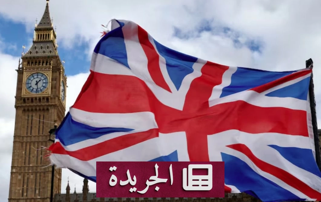 بريطانيا تلتزم بدعم إقامة دولة فلسطينية وحل الدولتين - آخر الأخبار - الجريدة