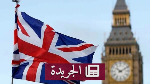 بريطانيا تتهم مليشيا الحوثي بتهديد الأمن الإقليمي والدولي - آخر الأخبار - الجريدة