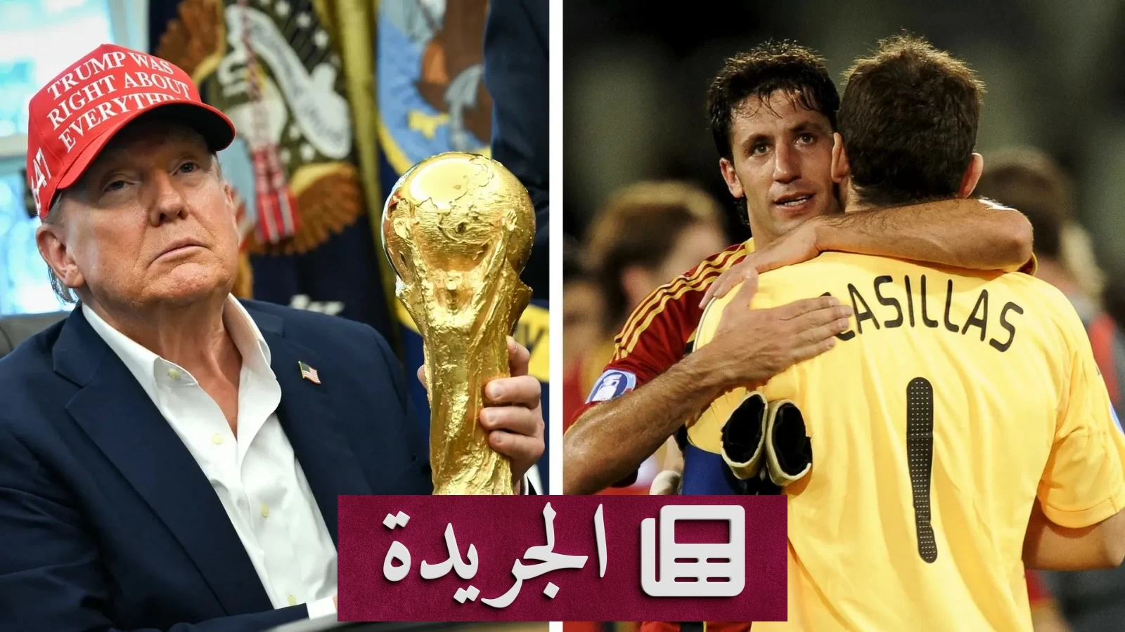 بطل مونديال 2010 يستغيث بترمب لحضور النهائي - أخبار أونلاين