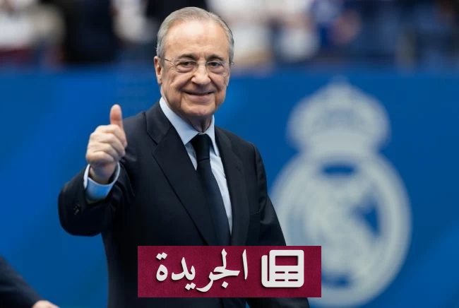 بيريز يعلن عن صفقتين تاريخيتين لريال مدريد قبل الانتخابات الرئاسية