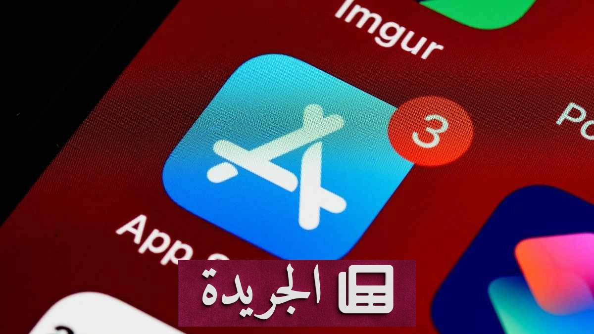 صورة لمتجر التطبيقات App Store على جهاز آيفون مع شعار آبل