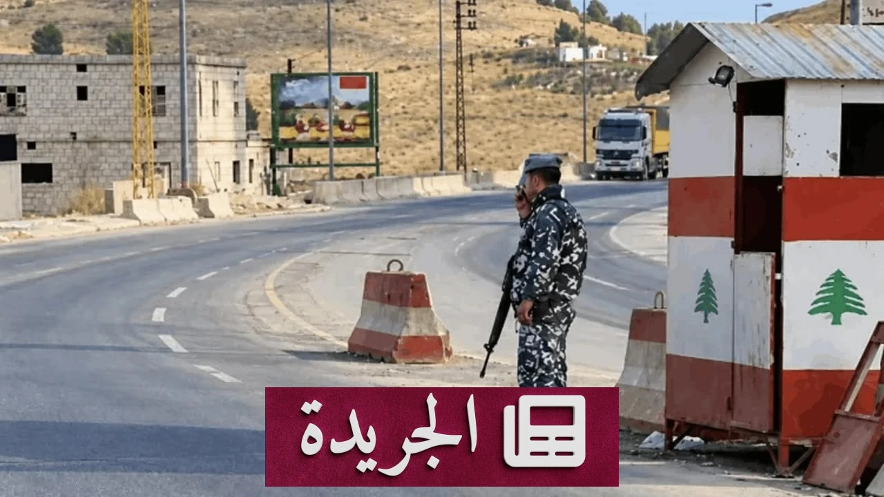 ضبط 500 كيلوغرام متفجرات تابعة لحزب الله في لبنان - آخر أخبار الجريدة