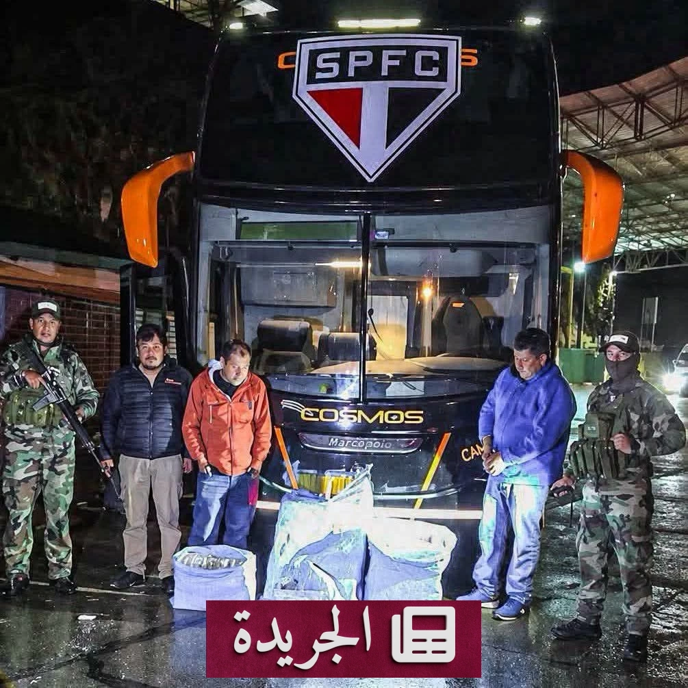 ضبط 86.5 كيلوغراماً من الماريجوانا في حافلة فريق ساو باولو البرازيلي - آخر الأخبار - الجريدة
